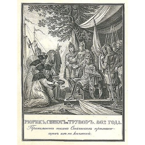 Синеус и Трувор — легендарные братья Рюрика
